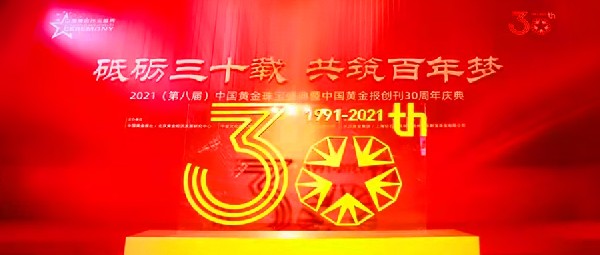 喜報！港福珠寶總裁黃金遠獲黃金珠寶行業30年風云人物之“領軍人物”