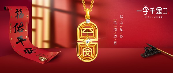 新品上市丨為你祈福納瑞，愿你喜氣呈祥